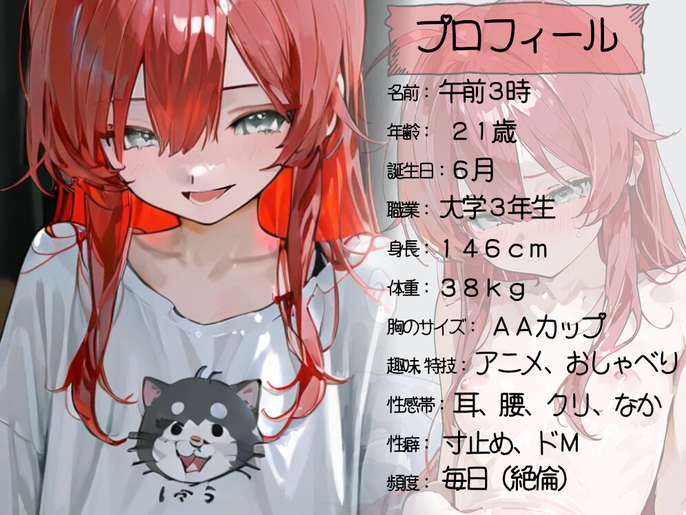 【実演】午前3時、密着。～絶倫ロ◯ボ女子大生、中まで暴かれる寸止めオホ声～【午前3時】 画像1