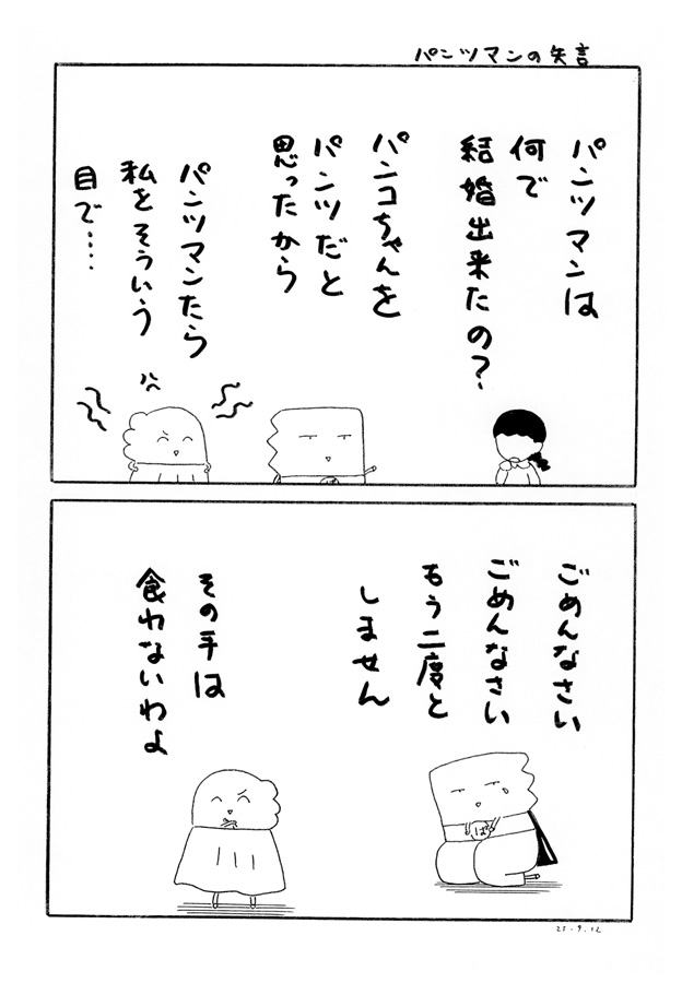 パンツマン第134集 画像1