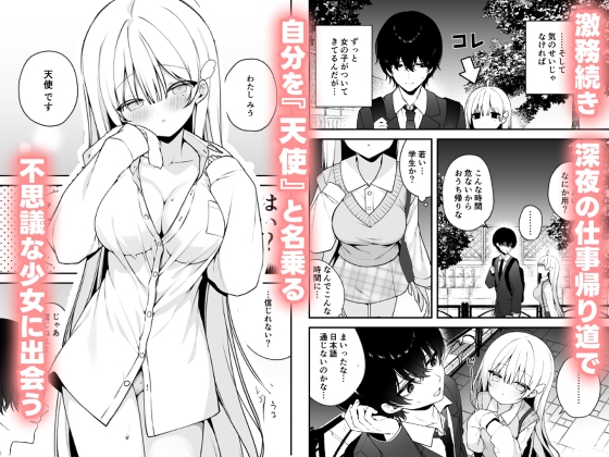 生ハメ希望 自称天使のみうちゃん  1 画像1