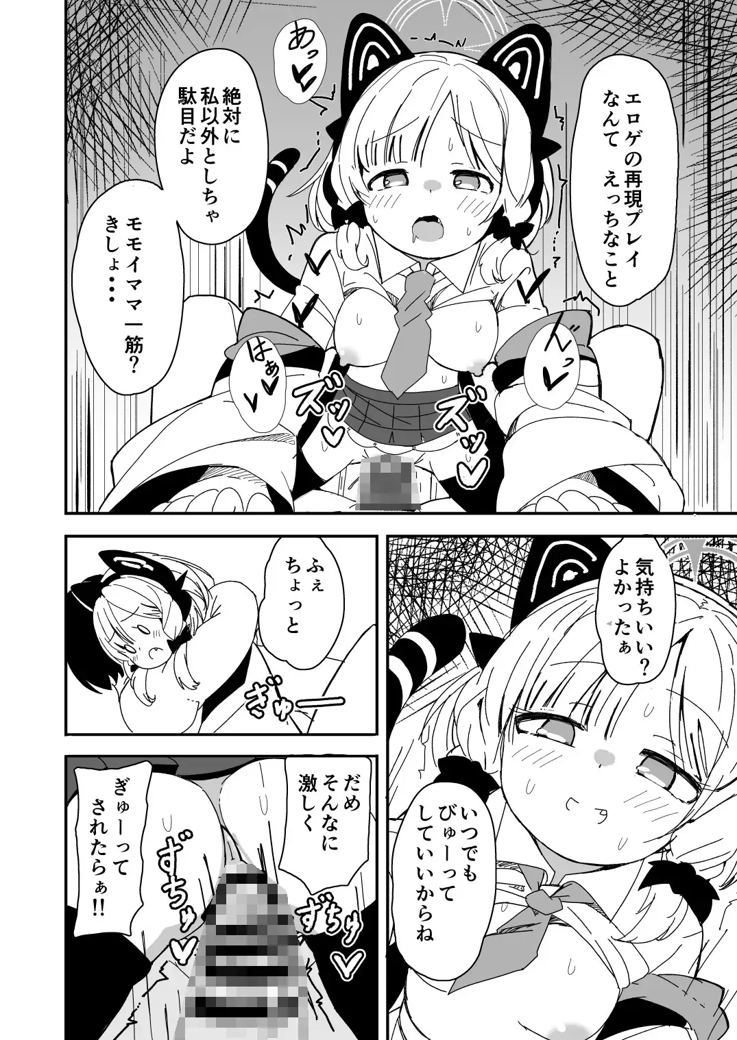 先生キヴォトスで年下の女の子に甘えるのは恥ずかしいことなんだよ 画像1