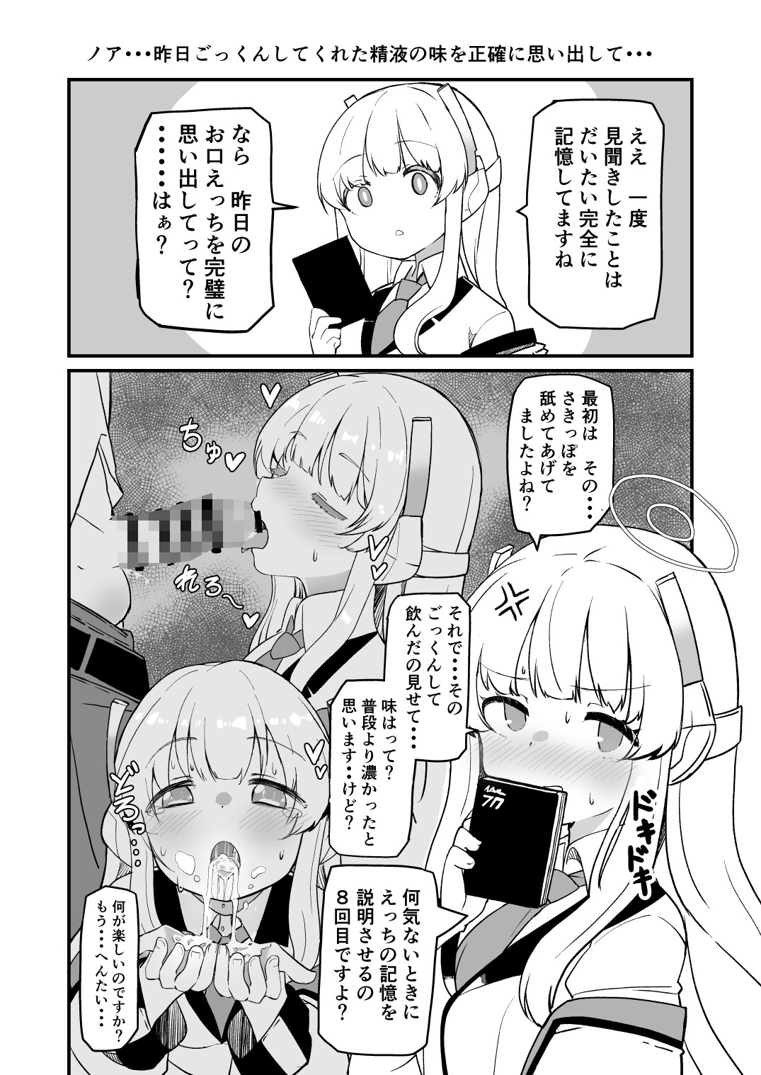 先生キヴォトスで年下の女の子に甘えるのは恥ずかしいことなんだよ 画像3