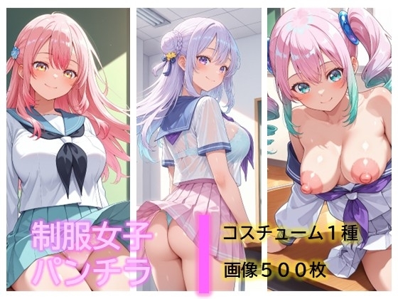 制服女子のパンチラ2