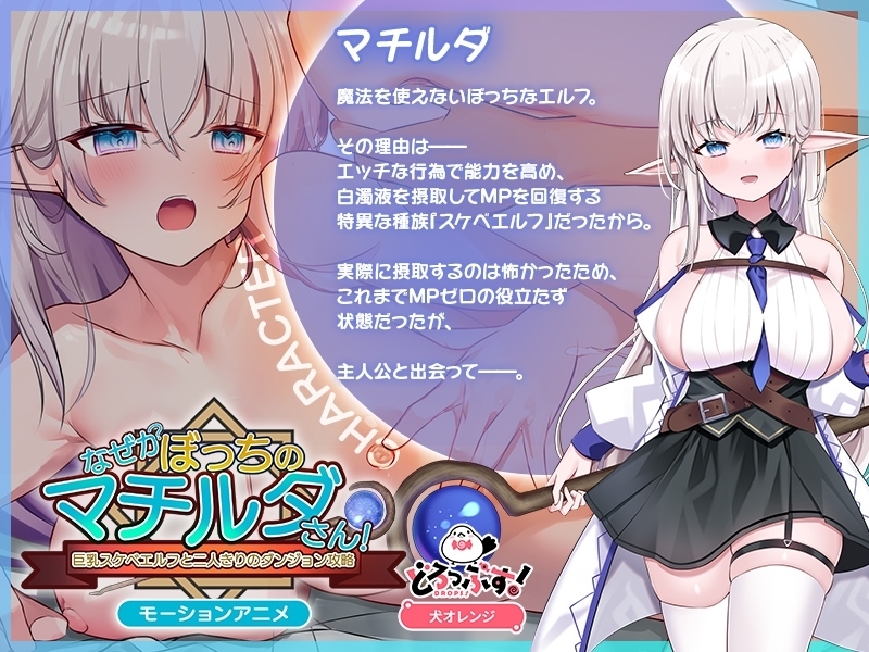 なぜかぼっちのマチルダさん!～巨乳スケベエルフと二人きりのダンジョン攻略～ モーションアニメ【Android版】 画像1