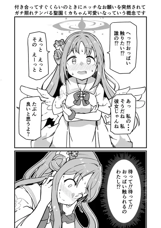 ブルアカ生徒とイチャイチャえっちする本 撮って出し 1