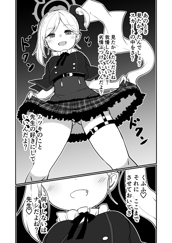 ブルアカ生徒とイチャイチャえっちする本 画像2