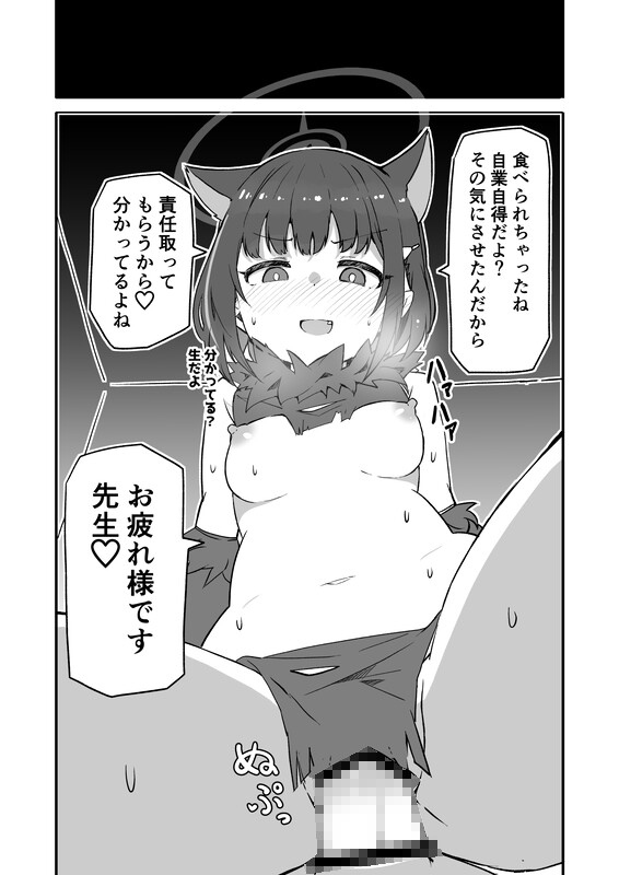 ブルアカ生徒とイチャイチャえっちする本 画像4