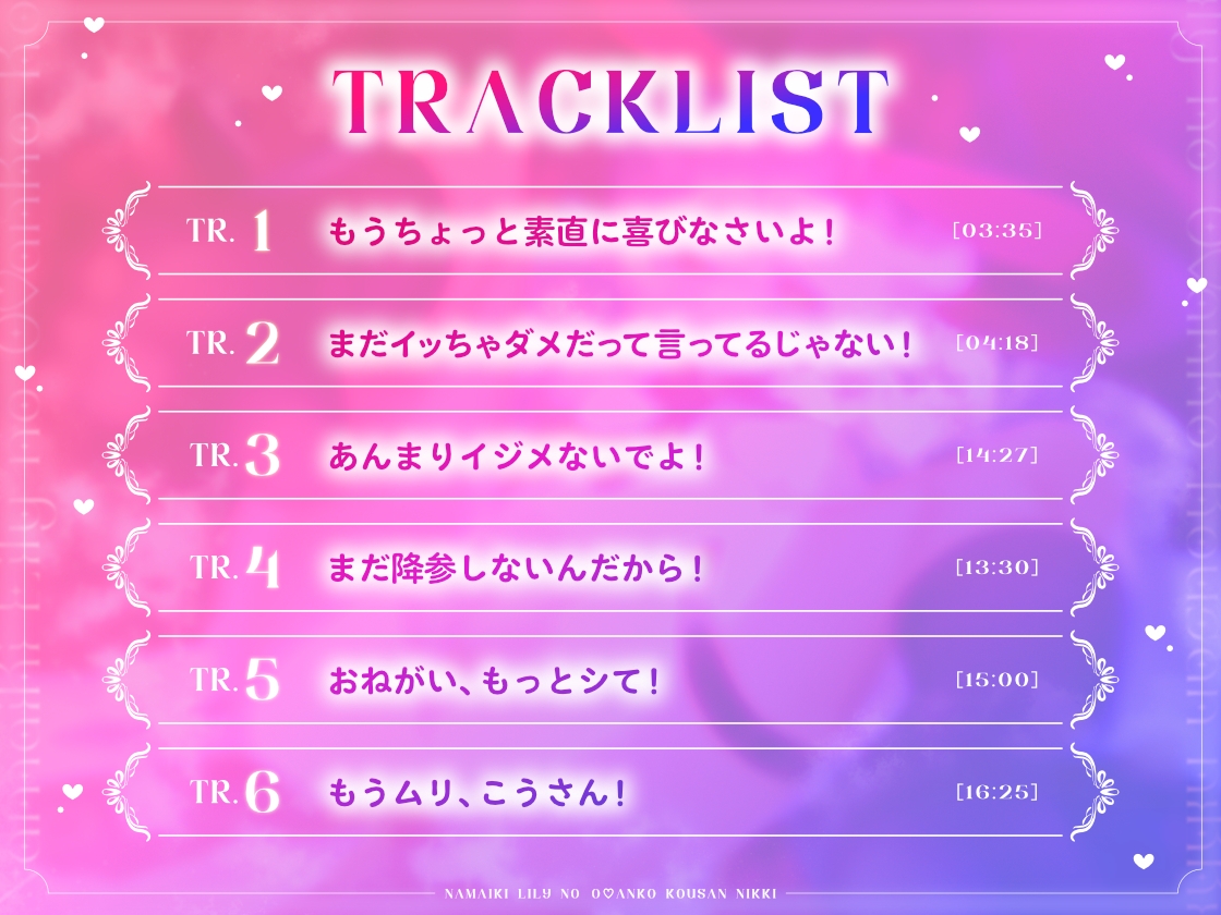 【究極みみうら音響】生意気リリィのお○んこ降参日記 画像1