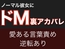 ノーマル彼女にドM裏アカバレ【愛ある言葉責め&逆転あり】