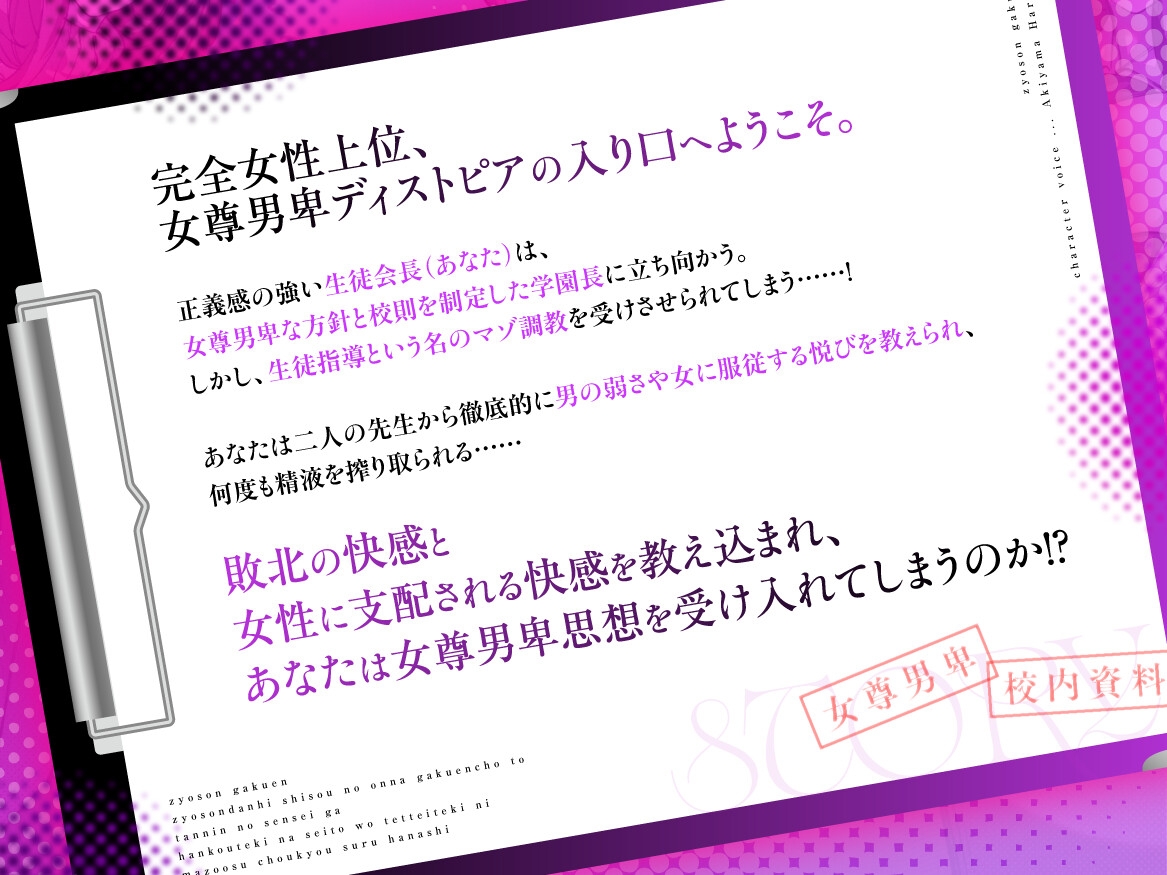 女尊学園~女尊男卑思想の女学園長と担任の先生が反抗的な生徒を徹底的にマゾオス調教する話~ 画像1