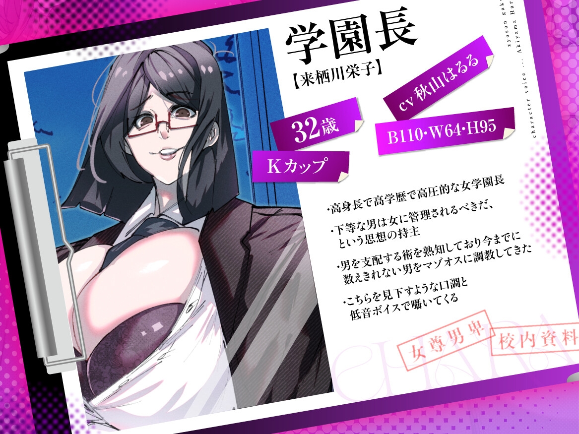 女尊学園~女尊男卑思想の女学園長と担任の先生が反抗的な生徒を徹底的にマゾオス調教する話~ 画像2