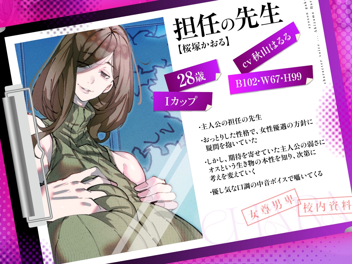 女尊学園~女尊男卑思想の女学園長と担任の先生が反抗的な生徒を徹底的にマゾオス調教する話~ 画像3