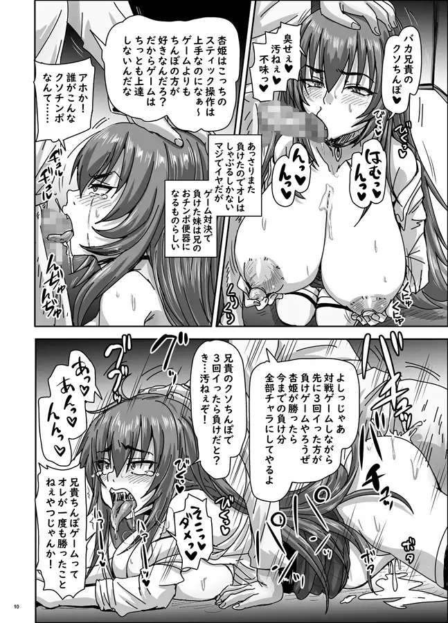 バカ兄との勝負に負けまくる杏姫様がえちカワイイ サンプル画像 4