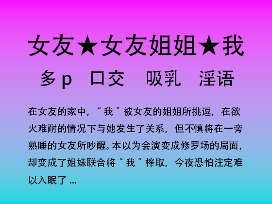 67.偷腥过后被姐妹花联手榨取 67.偷腥过后被姐妹花联手榨取