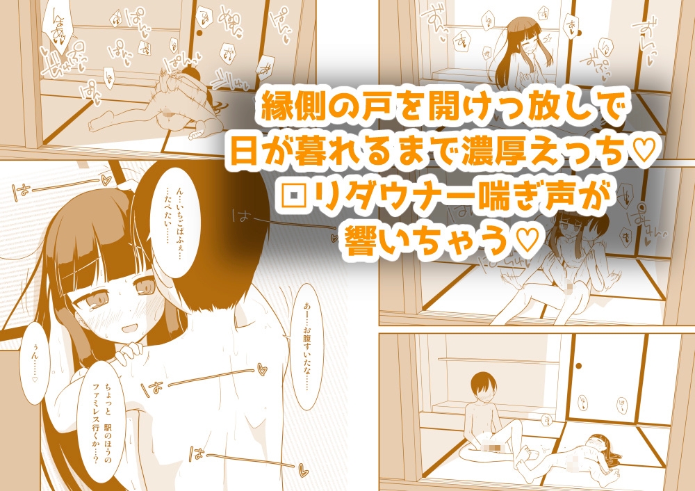 雪美ちゃんとの夏休み、古民家でHな一週間