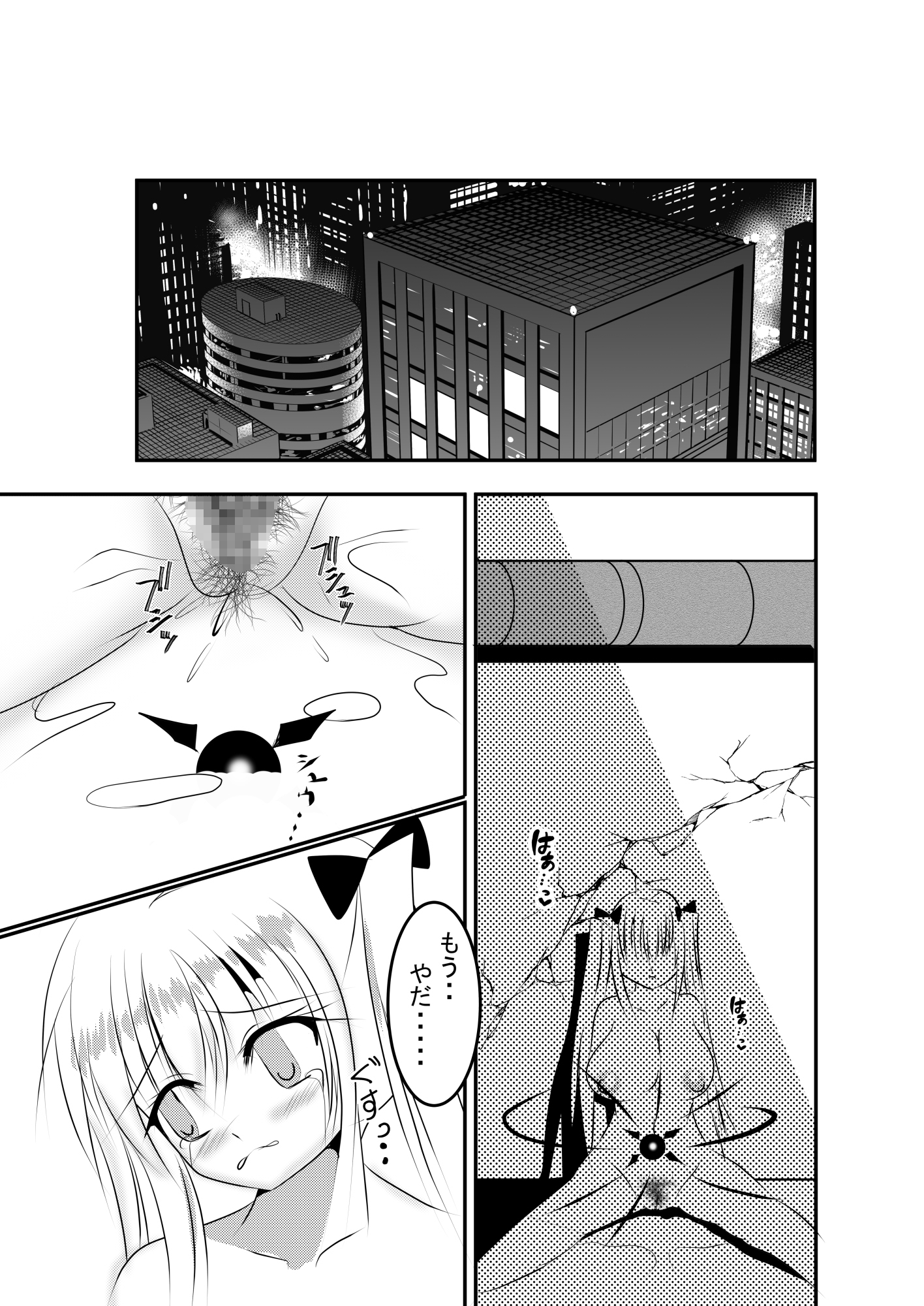 戦闘衣装(コスチューム)は戻らない2 画像2