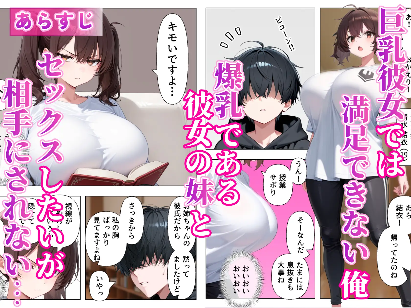 爆乳裏垢女子である彼女の妹とセックスする サンプル画像 2