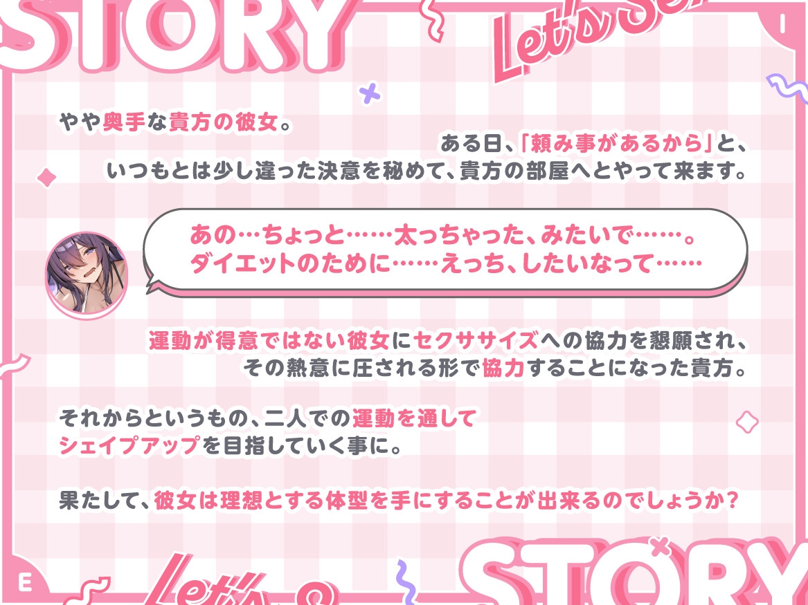 運動不足解消中♡ 奥手な彼女と密室で始めるセクササイズダイエット 画像1