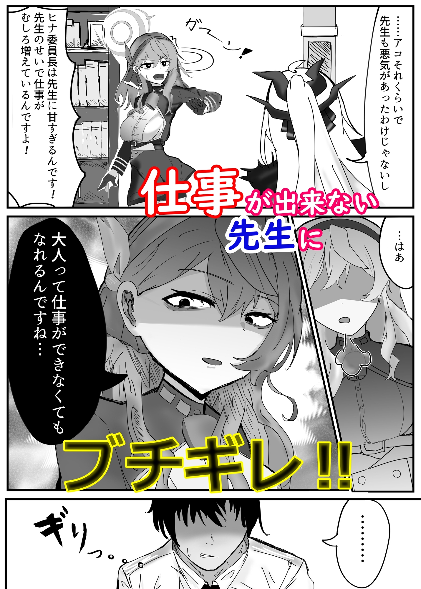 先生って仕事できないんですねっ! 画像1