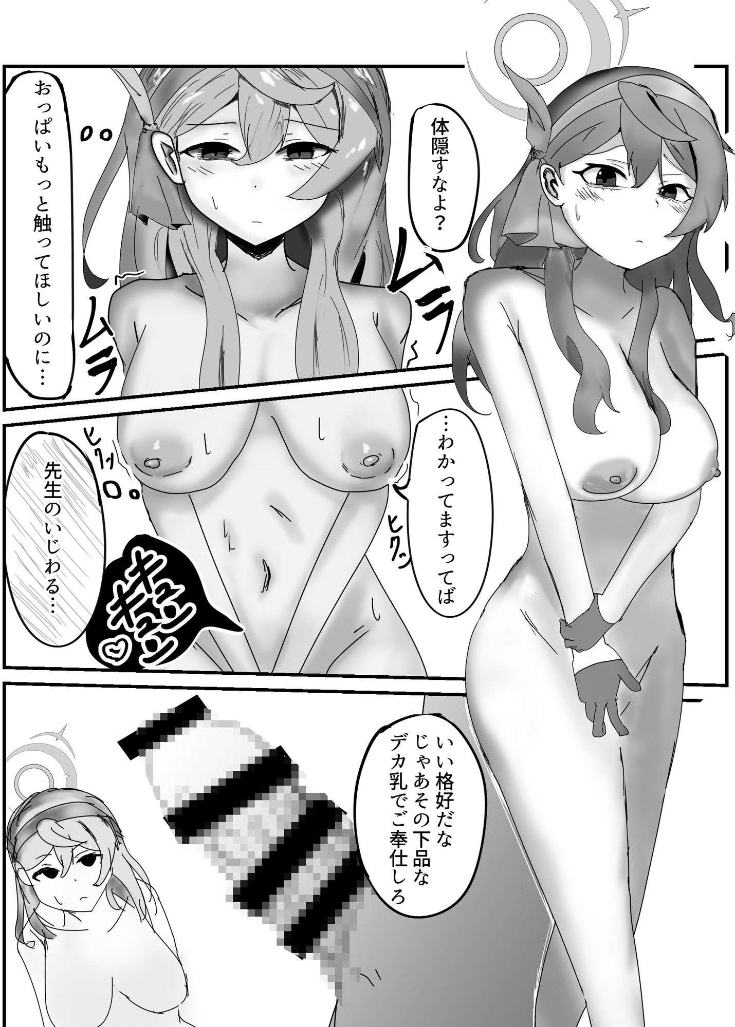 先生って仕事できないんですねっ! 画像7