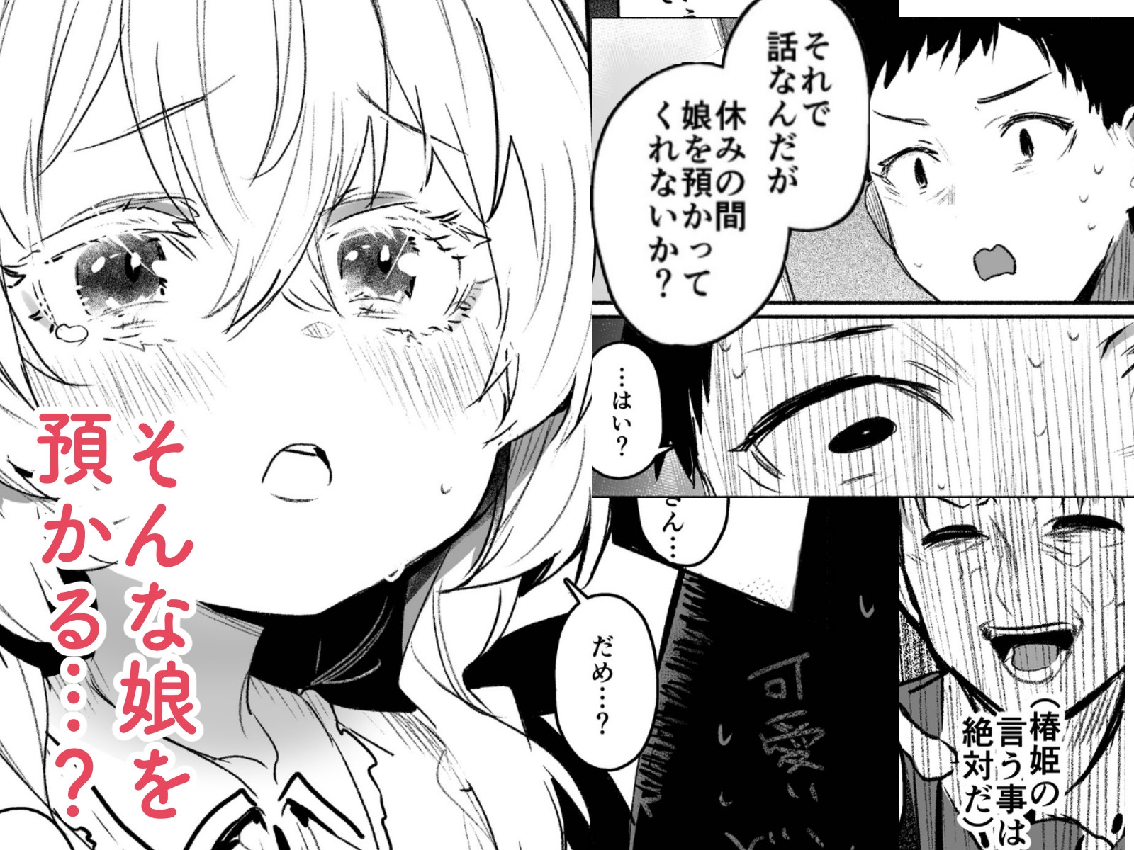 俺にだけわがままなお嬢様はお泊り交尾がしたい 画像2