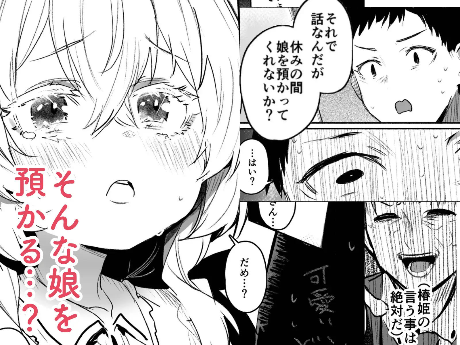 俺にだけわがままなお嬢様はお泊り交尾がしたい 吐息 2