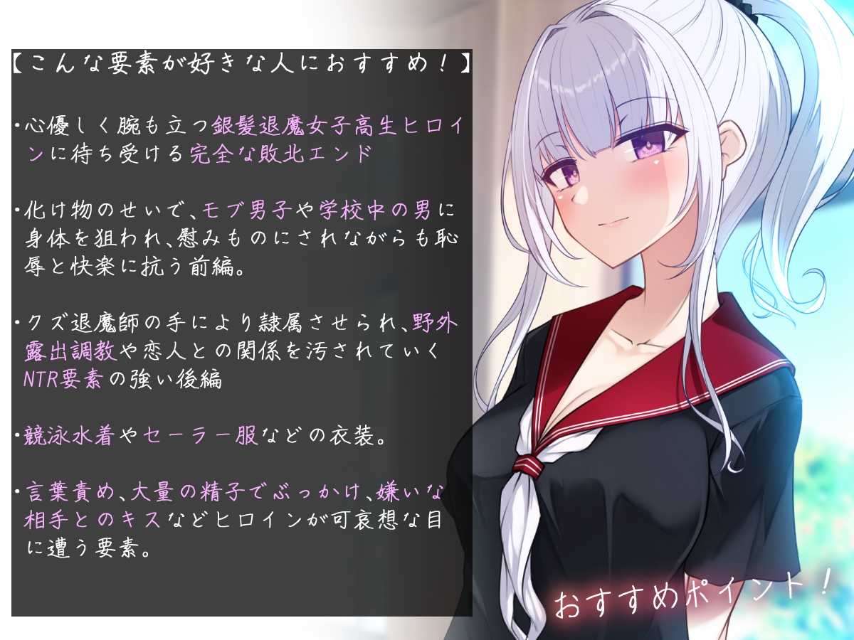 退魔女子高生:深影 ～淫らな生き餌と破滅の契約紋～ 画像1