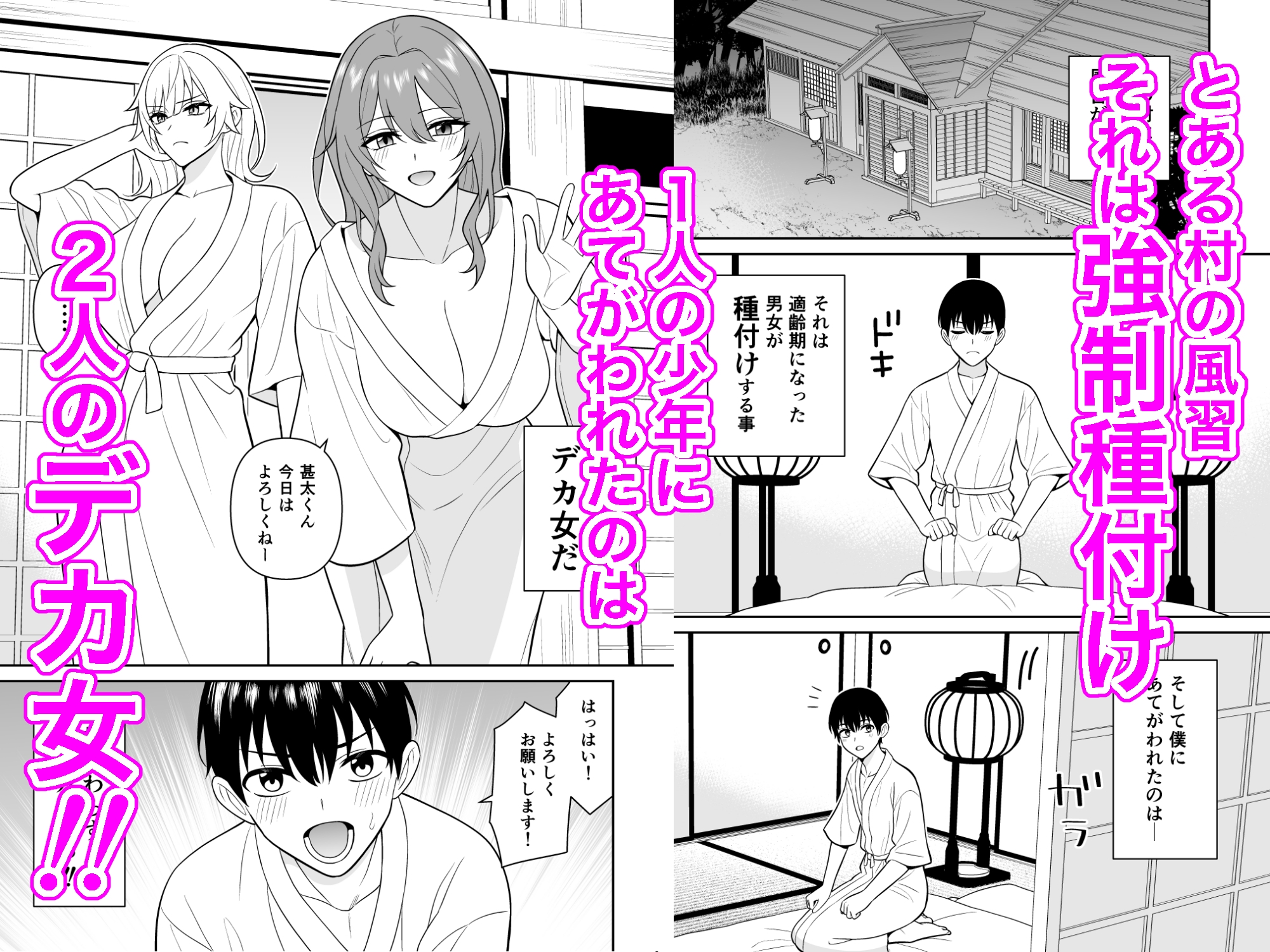 種付村 デカ女を孕ませ放題 画像1