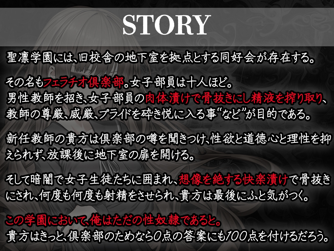 【声優10人参加!!】放課後フェラチオ倶楽部:抵抗禁止。私語厳禁。他言無用。 画像1