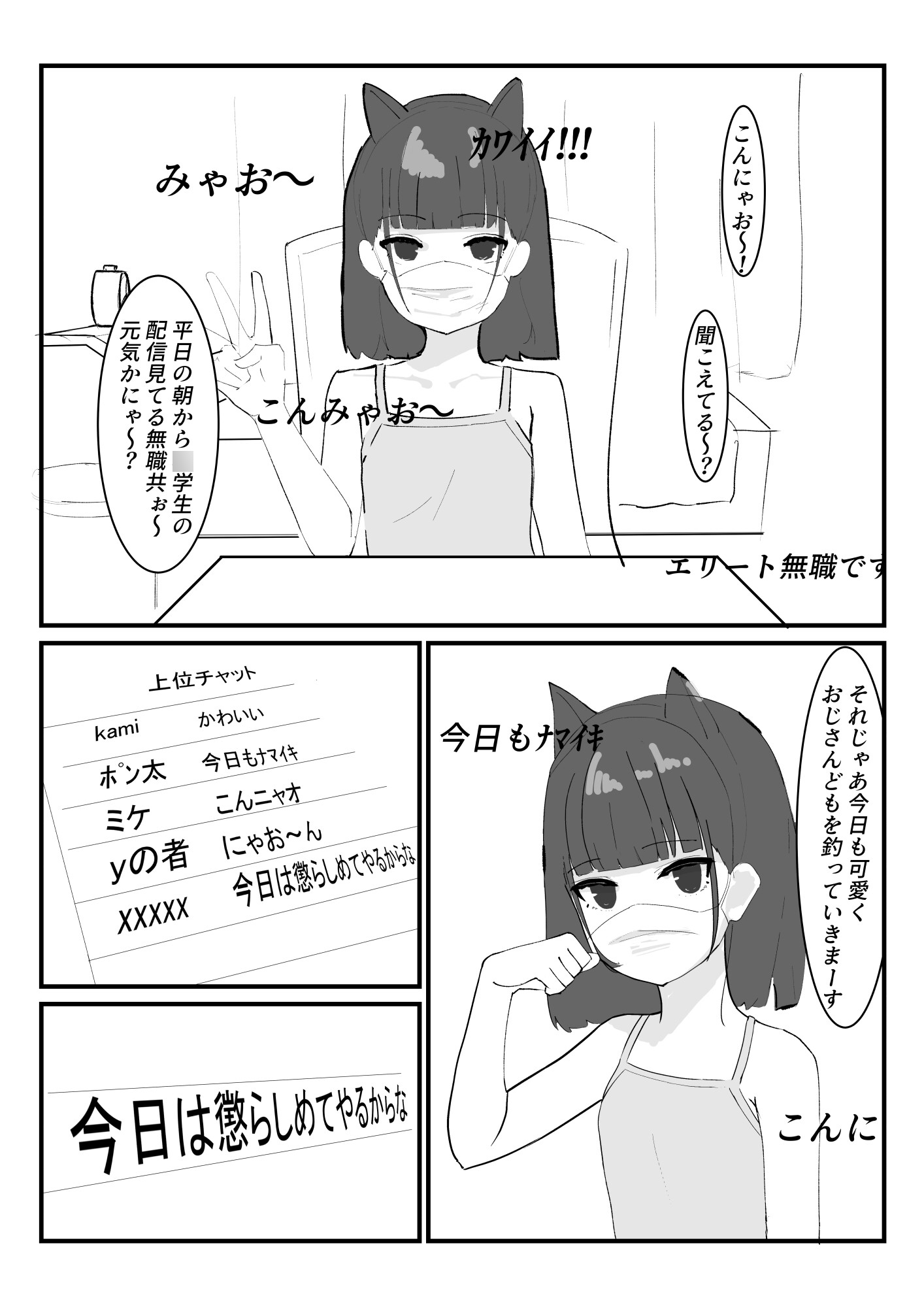 ○学生○リ配信者がかわいそうなめにあう話 画像2