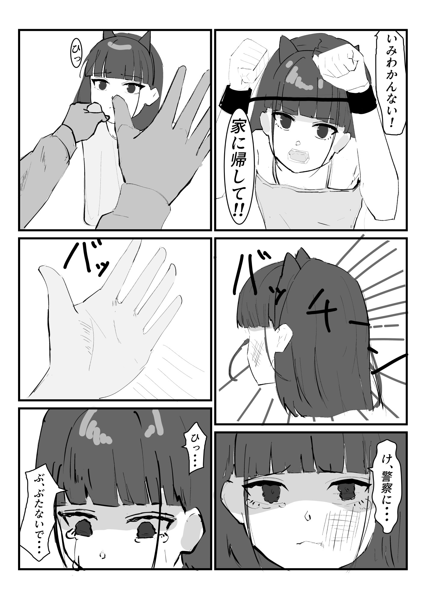 ○学生○リ配信者がかわいそうなめにあう話 画像9