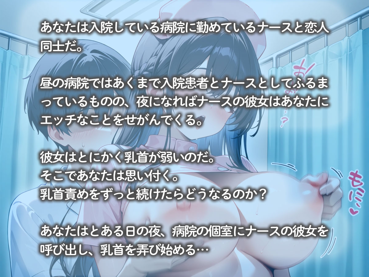 乳首責めだけでイッちゃう敏感ナースをお漏らしするまで弄ってみた 画像2