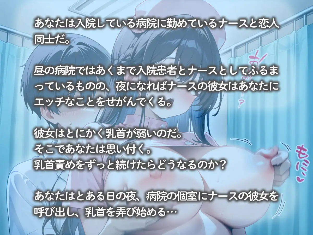 乳首責めだけでイッちゃう敏感ナースをお漏らしするまで弄ってみた サンプル画像 2