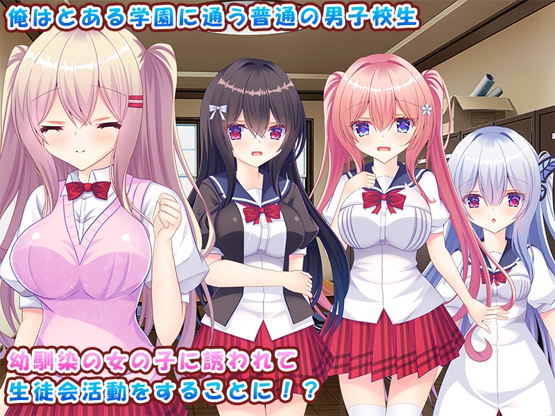 生徒会に入ったらいつの間にか生徒会が俺専用ハーレムになっていました♪～俺の幸せなイチャラブ中出しハーレムライフ♪～ 画像1