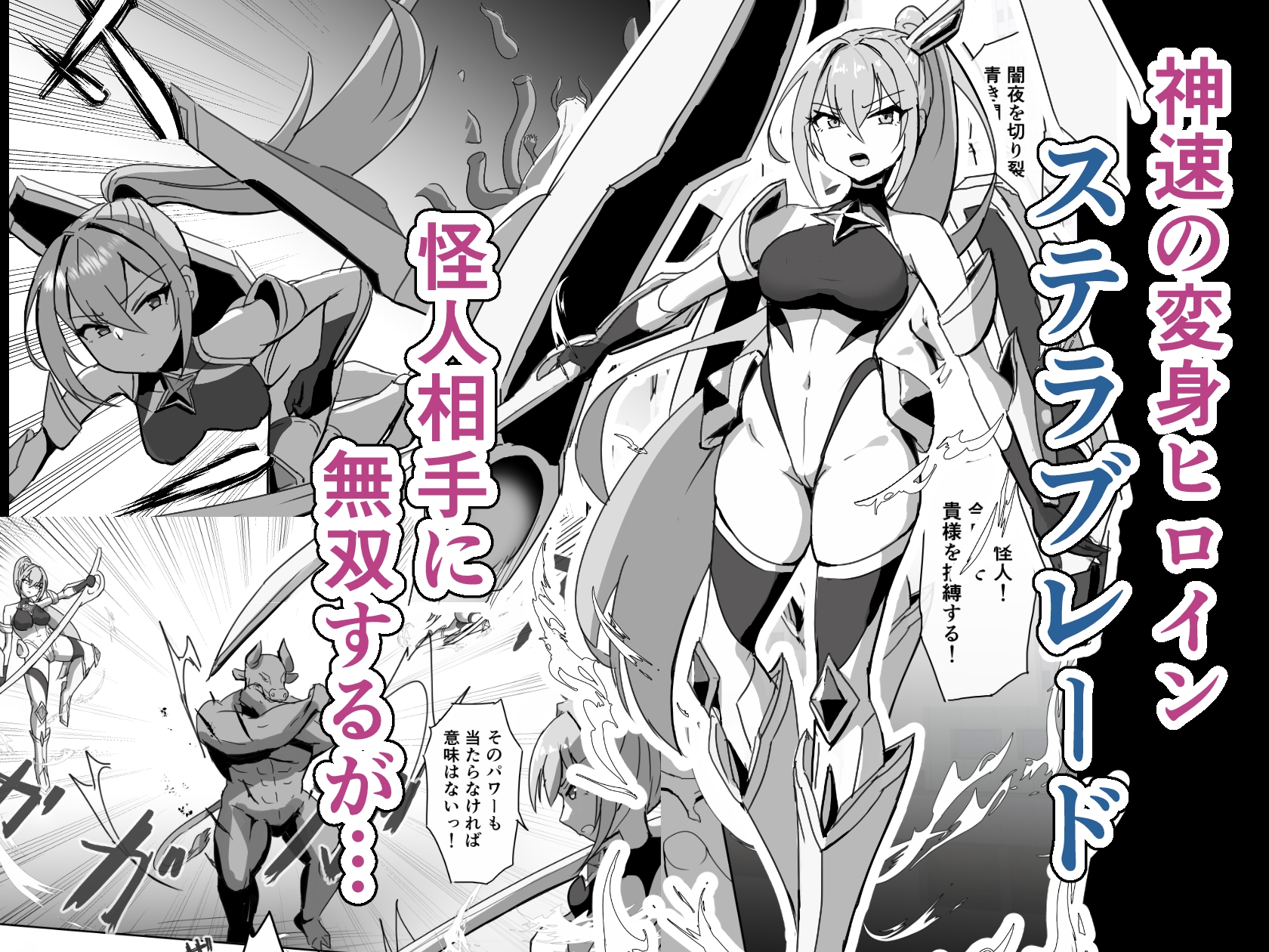 高き蒼星は闇夜に堕ちる 画像1