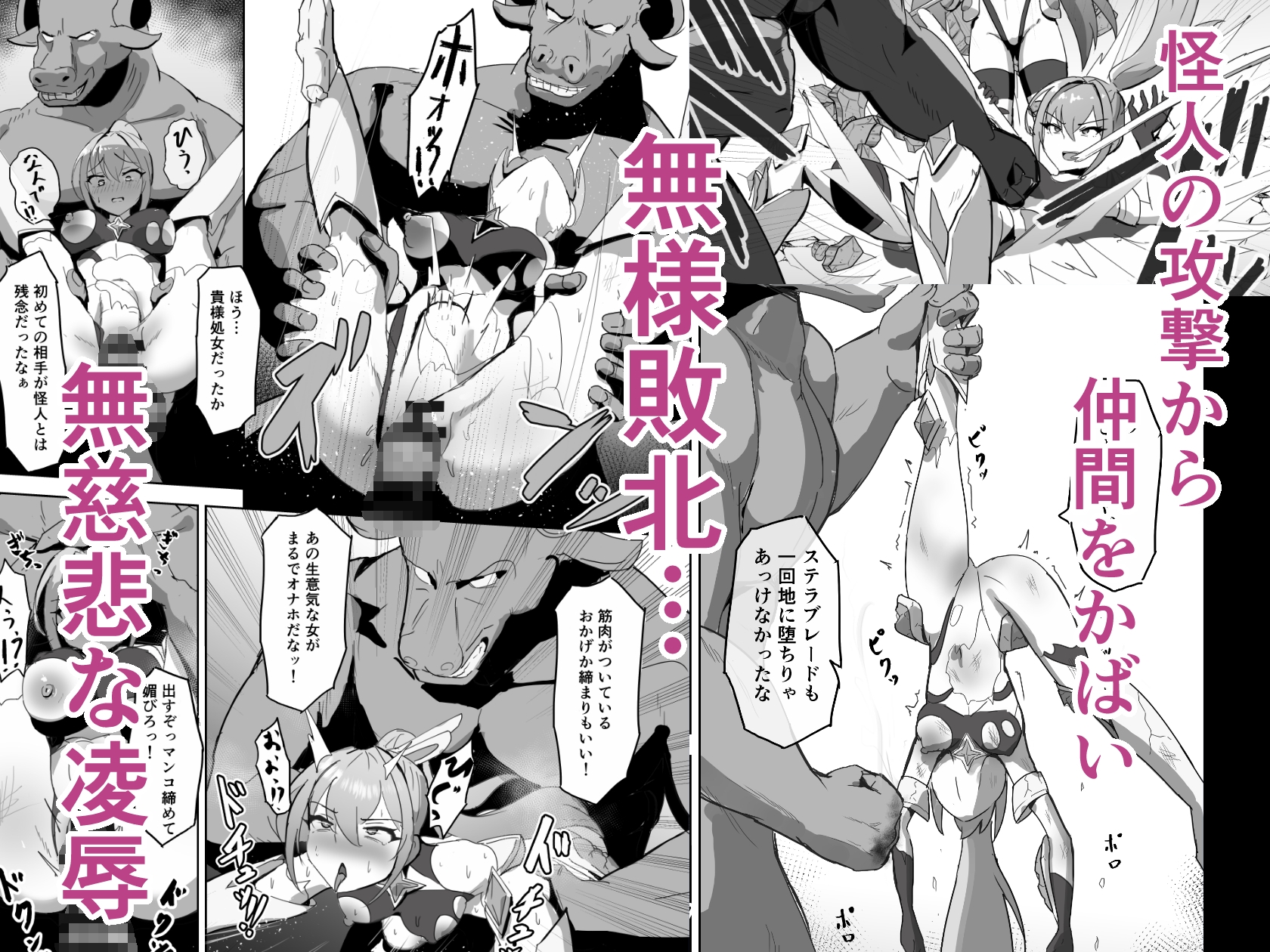 高き蒼星は闇夜に堕ちる 画像2