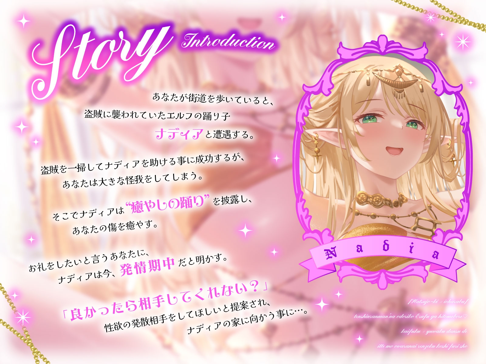 【発情期×イチャラブ】天真爛漫な踊り子エルフが一目惚れ♡回復+誘惑ダンスでイッても終わらない連続腰振りショー 画像2