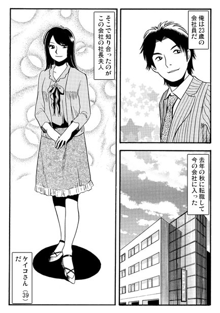 社長夫人 画像1