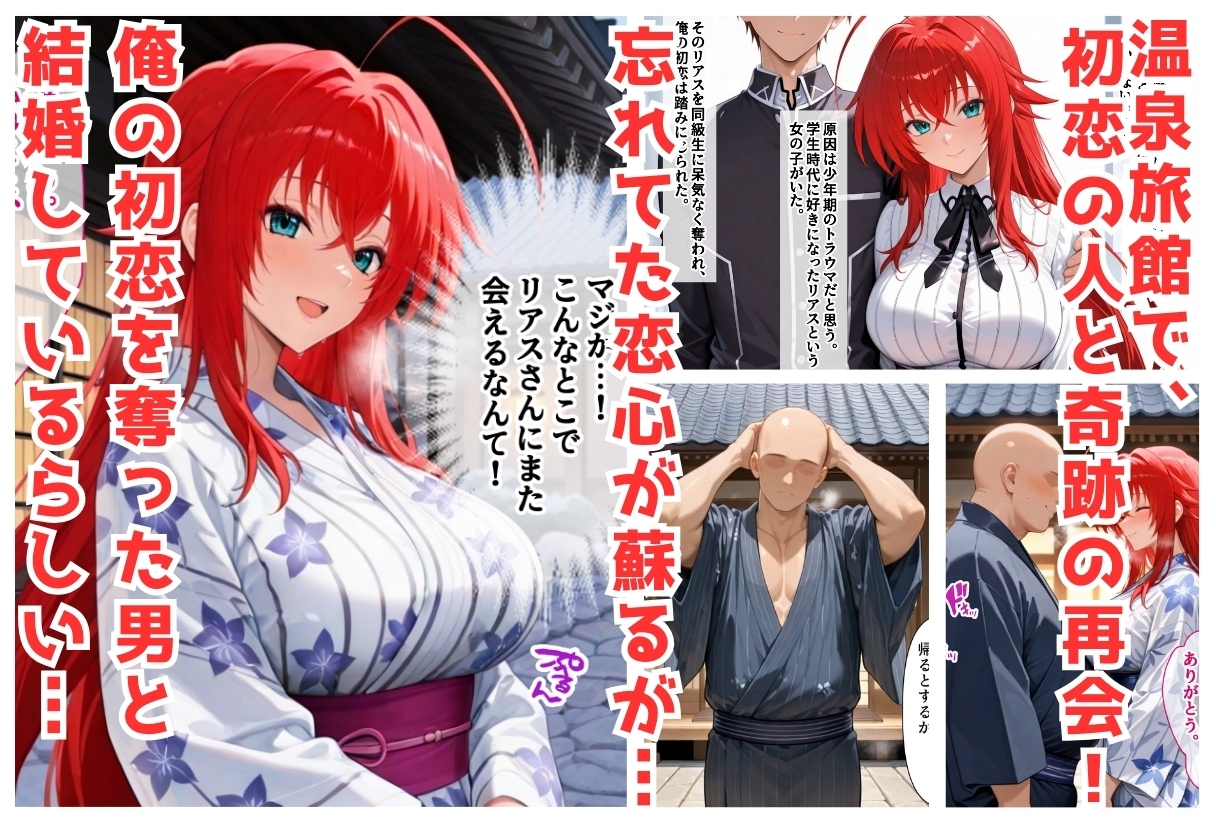 復讐のNTR 奪われた初恋への報復 リアス・グレ〇リー編 セリフ付_1