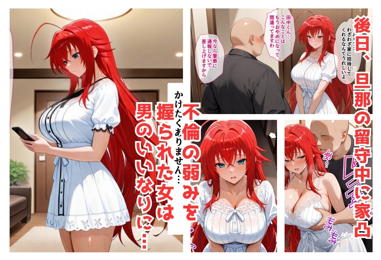 復讐のNTR 奪われた初恋への報復 リアス・グレ〇リー編 セリフ付_5