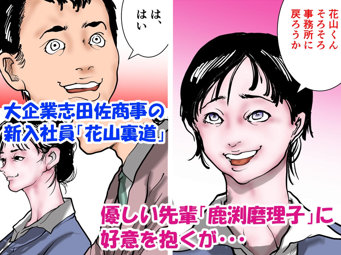 女上司快楽堕ち~仕組まれた熟肉プレゼンテーション~ 画像1