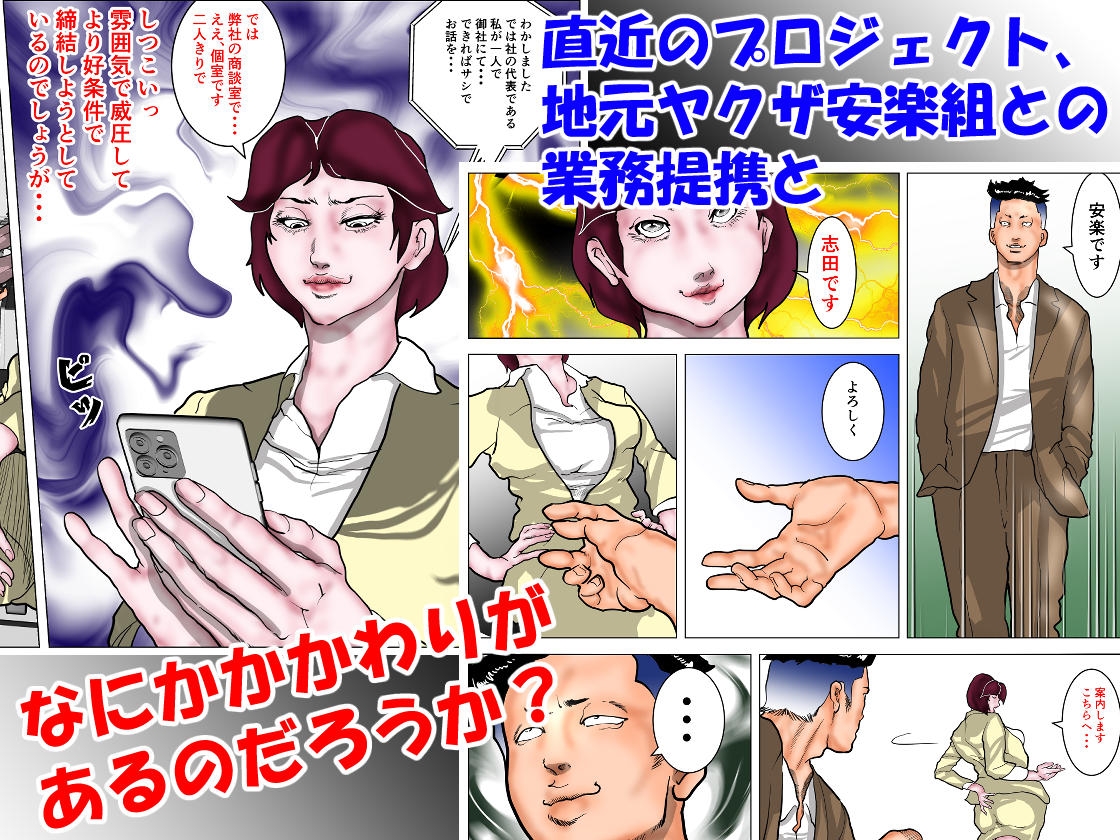 女上司快楽堕ち~仕組まれた熟肉プレゼンテーション~ 画像5