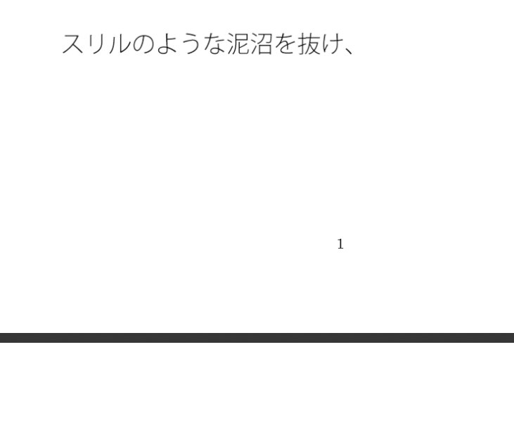 長くこの先も続く路上・・・起伏は平坦になったように今は思えるが・・