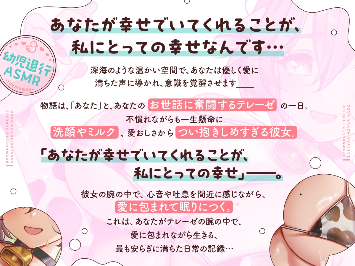 【幼児退行ASMR】ばぶばぶ癒やしの時間~テレーゼに甘やかされて育てられる~ 画像1