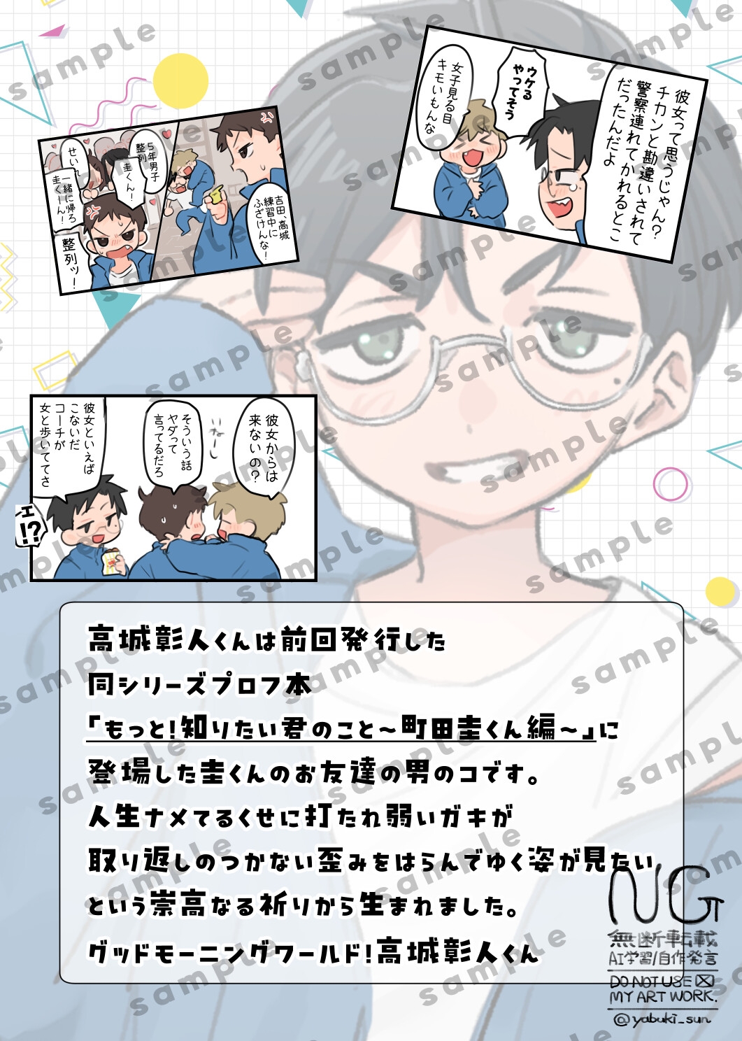 もっと！知りたい君のこと〜高城彰人くん編〜 画像1