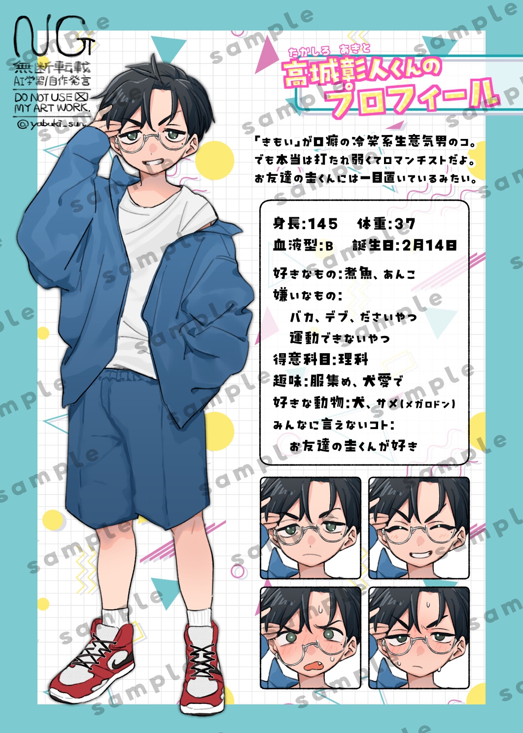 もっと！知りたい君のこと〜高城彰人くん編〜 画像2