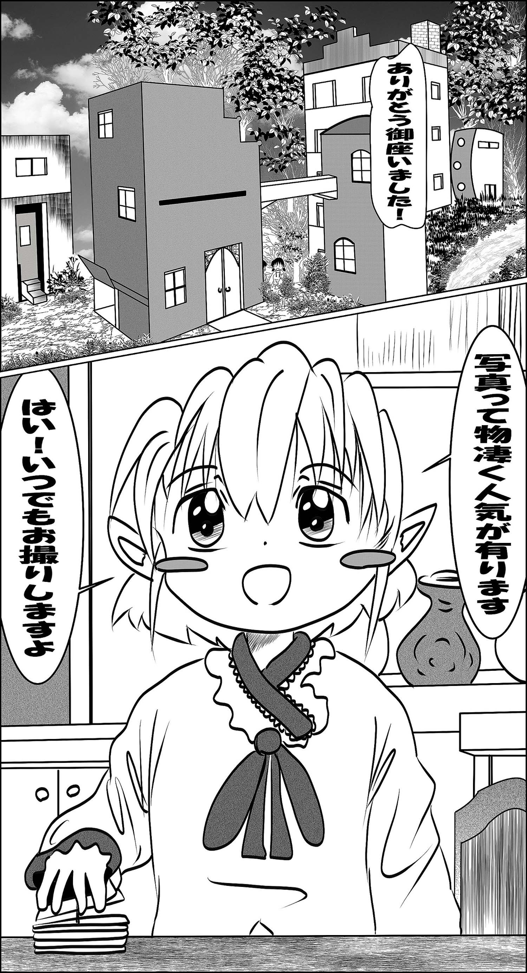 異世界の写真屋さんはエルフ少女が運営してます 画像1