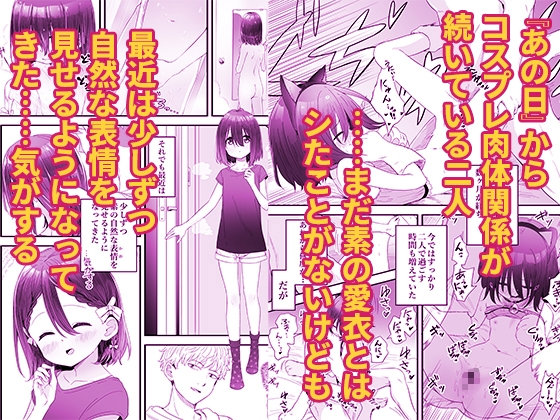 となりのなりきりコスプレ少女2 ～過労で倒れていたらナース姿のJ●に性的に介護を受けた話～ 画像1