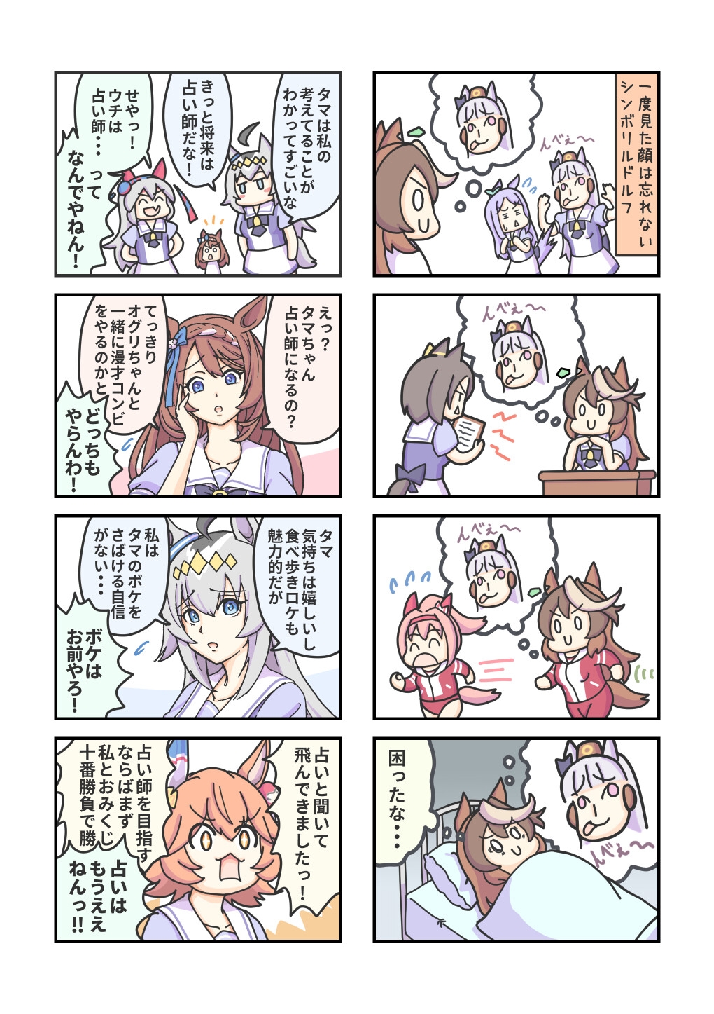 ウマ〇のうっ！ 画像1