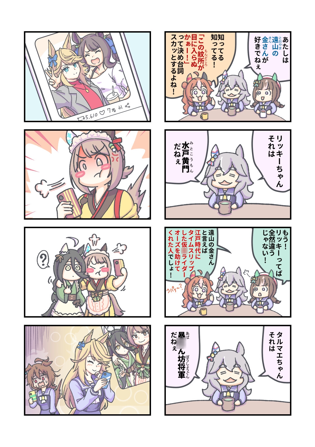 ウマ〇のうっ！ 画像2