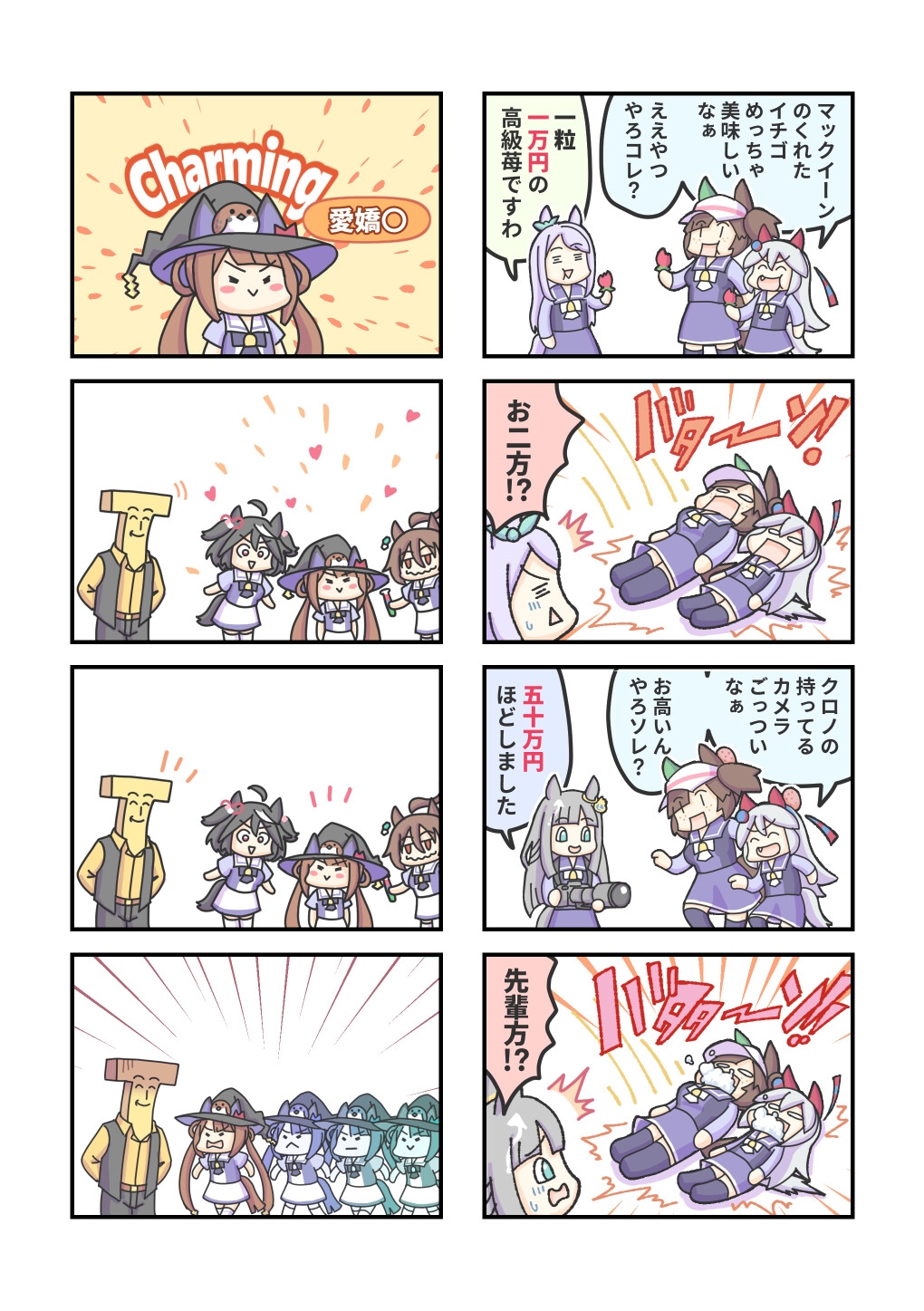 ウマ〇のうっ！ 画像3